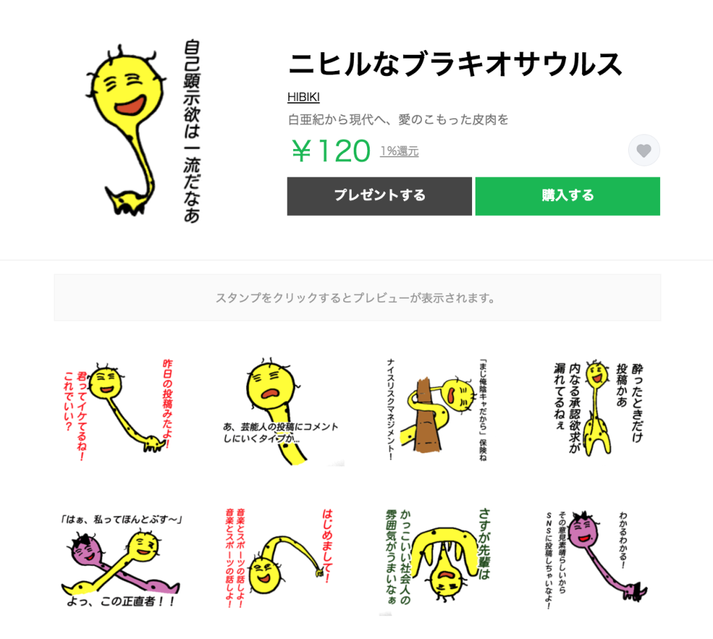 名古屋大学法学部4年の片山響が Lineスタンプ ニヒルなブラキオサウルス をリリース 東山カルチャープレス